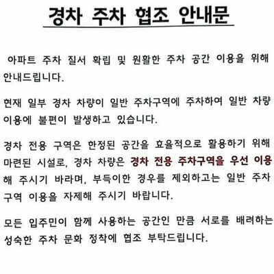「軽自動車は専用区画へ」マンションの案内文が炎上？…韓国“駐車の権利”をめぐる泥沼論争