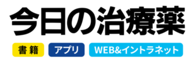 医療用医薬品情報の定番書『今日の治療薬』×薬剤師向け学習アプリ「ためとこ」のコラボ企画