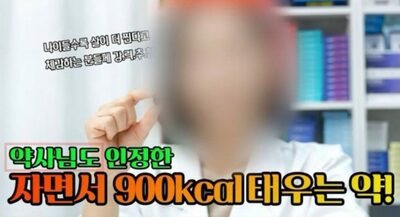 「食べても太らない体質」広告、映像の“薬剤師”は俳優だった…韓国・医師協会などが告発