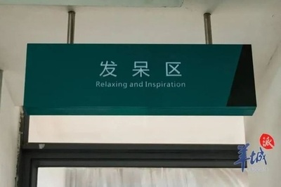 中国の大学の図書館に「ぼーっとするエリア」が設置