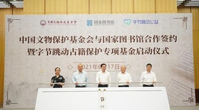 バイトダンスが中国古書の保存活動 人材育成、デジタル化推進