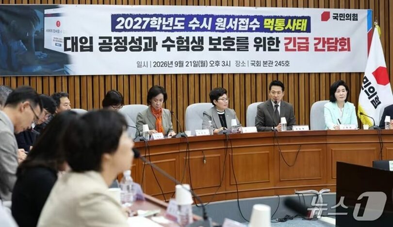 21日午後、ソウル・汝矣島の国会で開かれた「2027年度随時募集の願書受付システム障害、大​​学入試の公正性と受験生保護のための緊急懇談会」(c)news1