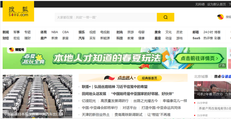 中国ポータルサイト「捜狐」、1~3月売上高は1億6千万ドル超