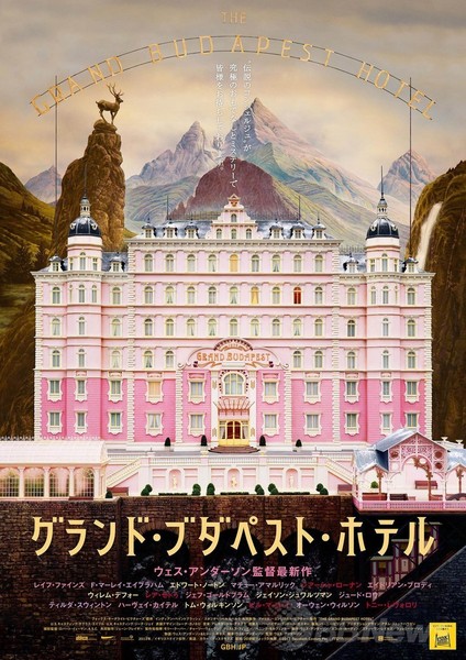 ウェス・アンダーソン最新作『グランド・ブダペスト・ホテル』6日から全国ロードショー