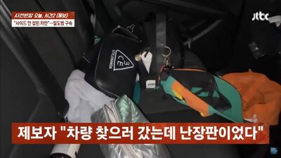 韓国・空港で預けた車が盗難被害…駐車代行業者「盗難は犯人の責任」と開き直り