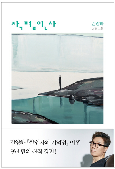 ベストセラー　「別れの挨拶」1位…「ふしぎ駄菓子屋銭天堂」人気 – KOREA WAVE