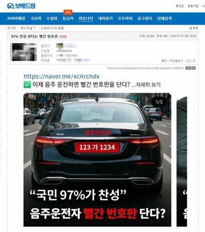 飲酒運転者に“赤いナンバープレート”は効果あり？…韓国・ネットで再燃する待望論と専門家が危惧する「抜け穴」