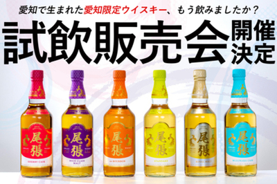 愛知県内4店舗にて試飲販売イベントを開催決定！