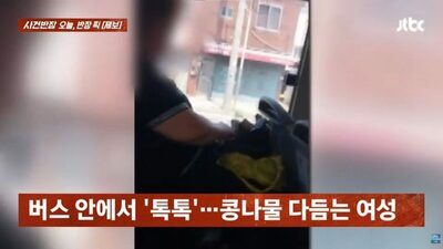 韓国・釜山の市内バスで乗客がモヤシの下ごしらえ…約10分続く
