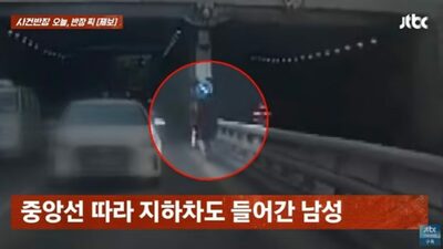 「びっくりした、幽霊かと…」…韓国・歩道を避けて「地下の車道」を歩く不可解な男性