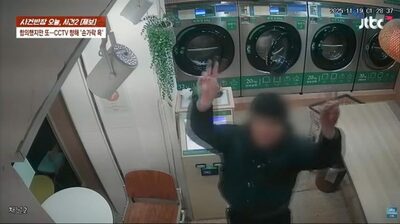 韓国・無人ランドリー“常習”窃盗の中学生、防犯カメラにVサイン…「14歳未満の触法少年」
