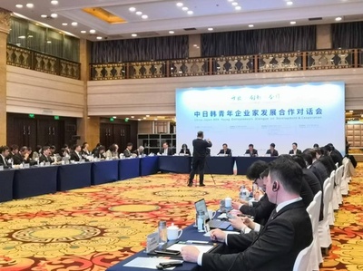 中日韓青年企業家発展協力対話会が開催