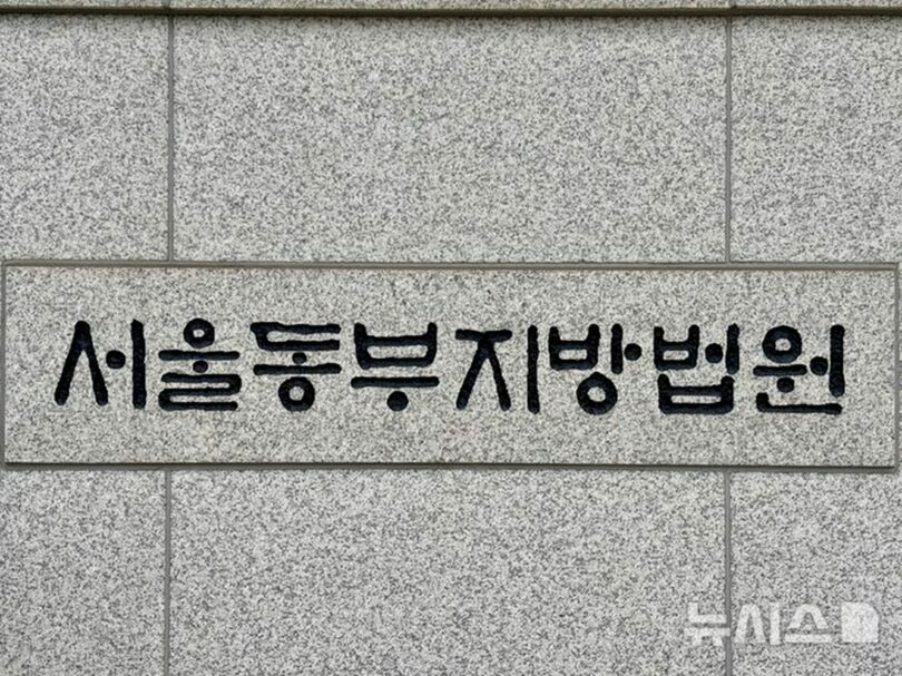 ソウル東部地裁(c)NEWSIS
