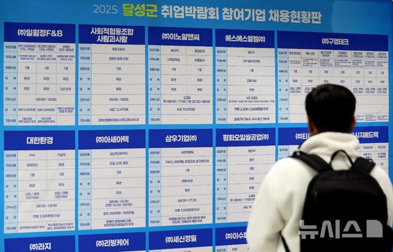 2025年11月、テグ（大邱）で開かれた就職博覧会(c)NEWSIS