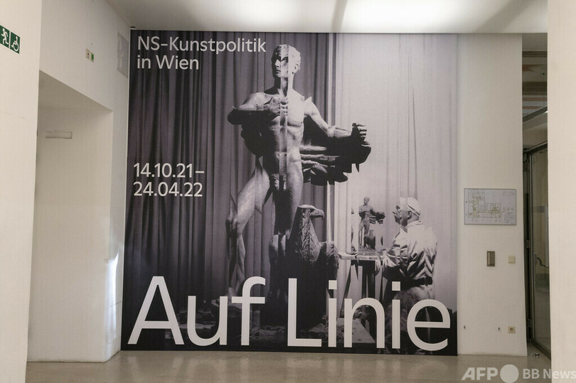 ウィーンでナチス美術展 「負の歴史」に向き合う