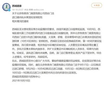 北京市内のスーパーの輸入豚肉・果物、PCR検査で弱い陽性反応