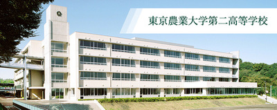 【学校法人東京農業大学】WEB版広報誌「新・実学ジャーナル 2025年12月号」を発刊