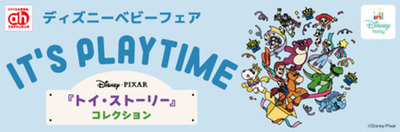 アカチャンホンポで『ディズニーベビーフェア』開催！