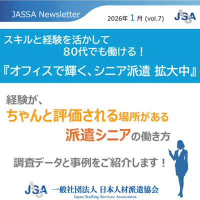 スキルと経験を活かして80代でも働ける！　『オフィスで輝く、シニア派遣 拡大中』