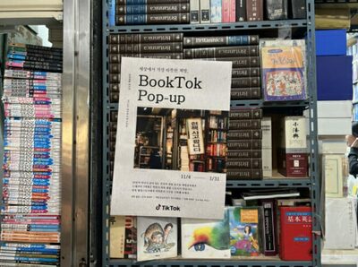 韓国の「世界で一番温かい本屋」に行ってみた…TikTokが「BookTok」