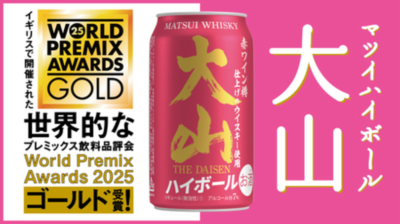 【初エントリーで快挙】「大山ハイボール」がWorld Premix Awards 2025にてゴールド受賞!