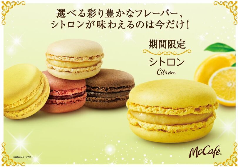 フランスから輸入した「マカロン シトロン」復活登場!1月27日(水)から期間限定販売!