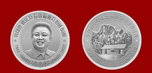 金正日氏生誕80年 記念硬貨発行 北朝鮮 写真2枚 国際ニュース：AFPBB News