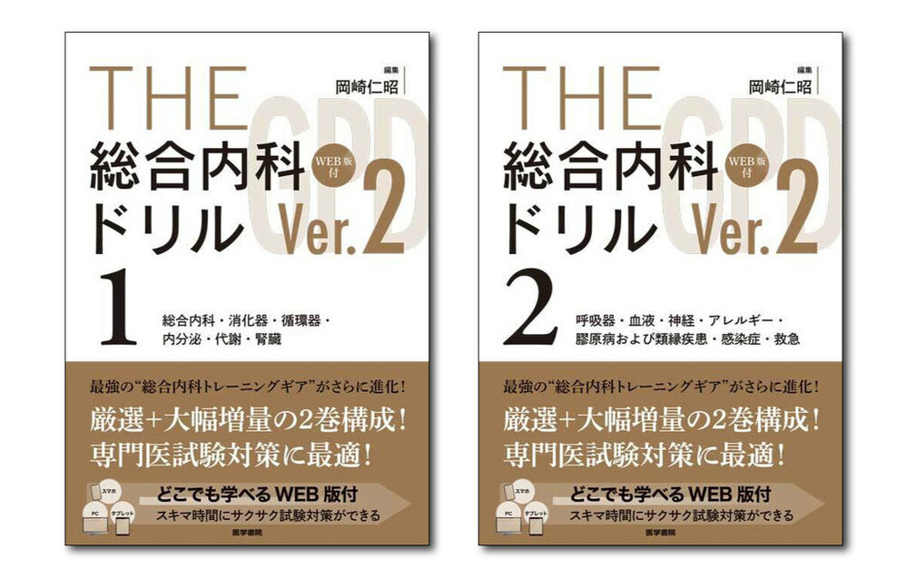 総合内科専門医試験　他まとめ売り 中外医学社 on X: 