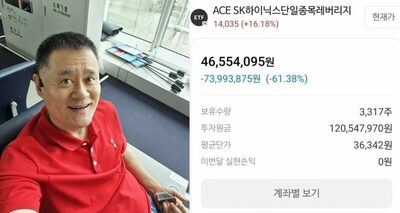 韓国の有名シェフ、SKハイニックス連動ETFで約814万円の含み損