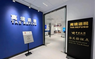 中国でインバウンド消費拡大へ「出国時税還付2.0」始動
