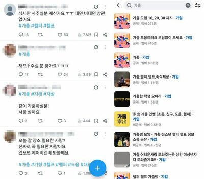 韓国「泊めてくれる人を探しています」…家出した少年少女、性犯罪の危険を知りながらSNSに頼る現実