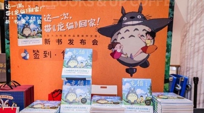 「となりのトトロ」中国語版絵本が出版 中国で今も根強い人気