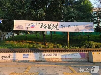 韓国・仁川市、光復節の横断幕を撤去…「太極旗が逆」とSNSで指摘
