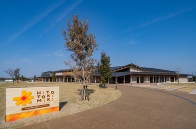 三木市多世代交流施設「HITOTOKIMIKI」を運営開始