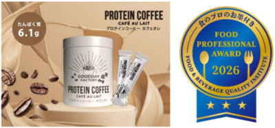 オリジナル新商品　「メガロスプロテインコーヒー　カフェオレ」<br />「FOOD PROFESSIONAL AWARD®2026」にて３つ星を受賞