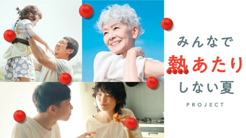「熱」と体の関係を分かりやすく解説しながら、夏を健康的に過ごすためのヒントを紹介<br />WEBコンテンツ「みんなで熱あたりしない夏」 を公開
