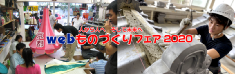 「ものづくり」の魅力伝えます!