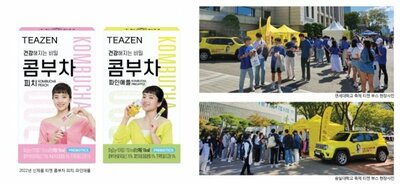JUNGKOOK愛飲コンブチャ、学祭に相次ぎ参加…MZ世代との接点拡大 – KOREA WAVE
