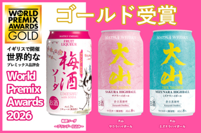 【3商品同時受賞の快挙】「マツイ梅酒ソーダ」「大山ハイボール2種」がWPA2026にて金賞受賞!!