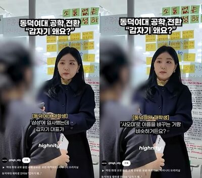 「韓国企業に入ったのに、突然、社名が中国企業に変わるようなもの」…韓国・女子大共学化反対、学生のたとえが話題に