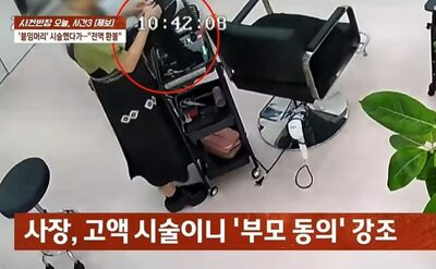 親の同意を得たのか？得てないのか？…韓国・美容師、中学生に高額施術でトラブル勃発