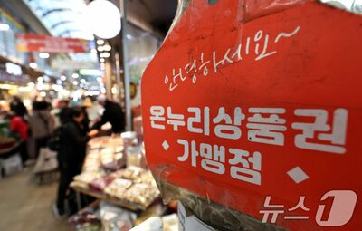 韓国政府発行商品券ホームページ、またもダウン…名節前に繰り返される混乱