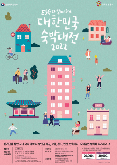 韓国で全国宿泊割引券…最大3万ウォン – KOREA WAVE