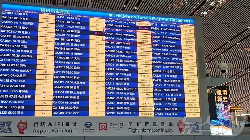 北京首都空港ターミナル(c)news1