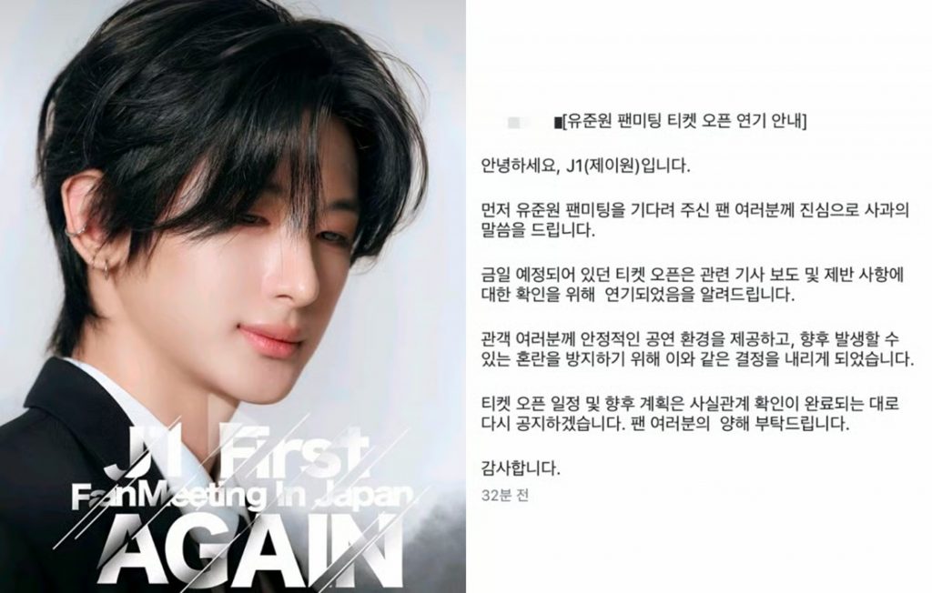 ユ・ジュンウォン、再び日本ファンミ中止…契約違反めぐる法的対立が