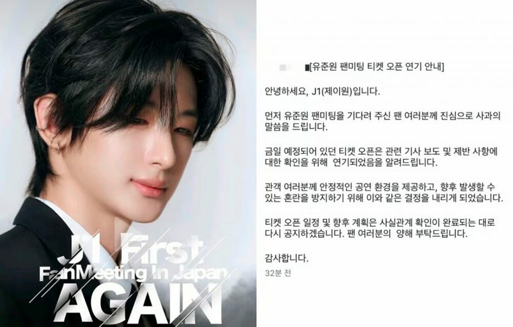 ユ・ジュンウォン、再び日本ファンミ中止…契約違反めぐる法的対立が