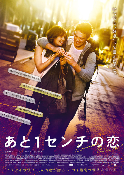 リリー・コリンズ主演、もどかしい恋を描いた映画『あと1センチの恋』13日から