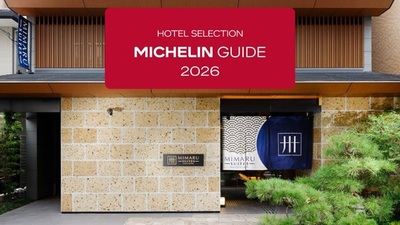 MIMARU初、「MIMARU SUITES 京都CENTRAL」が<br />ミシュランガイド2026の「セレクテッドホテル」に選出