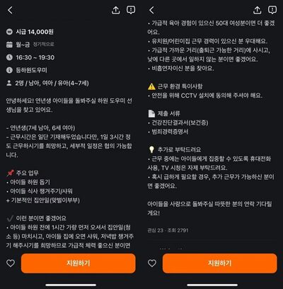 韓国・子ども2人の送迎・食事・入浴・掃除まで「時給1万4000ウォン台」求人に批判