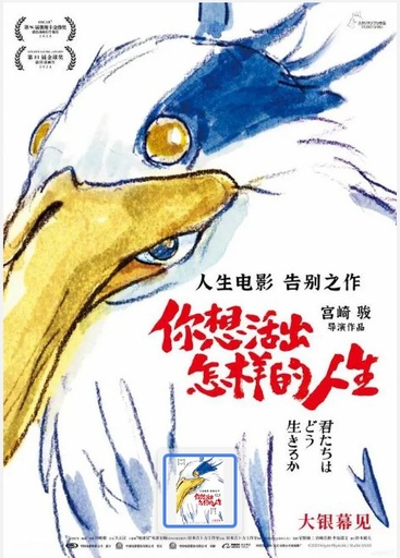 清明節休暇の映画興行収入、すでに20億円超 「君たちはどう生きるか」首位 中国